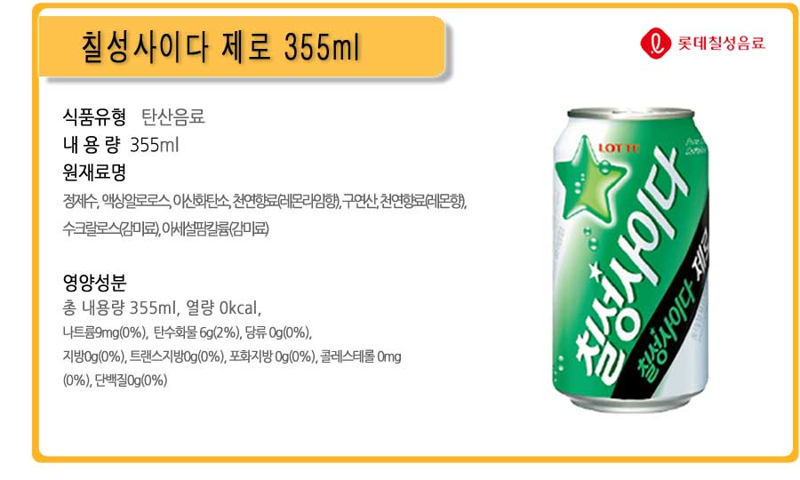 detaeil-cider-zero355(도매매)_02.jpg