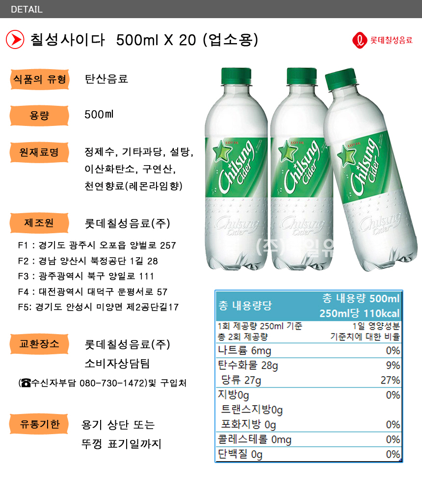 도매꾹 :: 대한민국1위 돈버는 쇼핑 - 도매꾹 [도매꾹] 칠성사이다 500ml X 20개 (업소용) 사이다/탄산음료/탄산수/탄산/음료수/음료