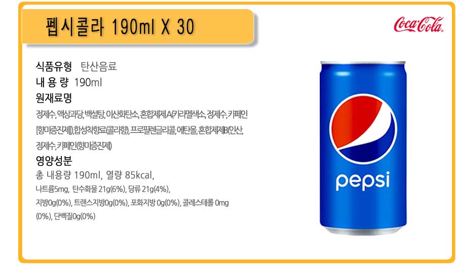 detaeil-up-pepsi-190(도매매)_02.jpg