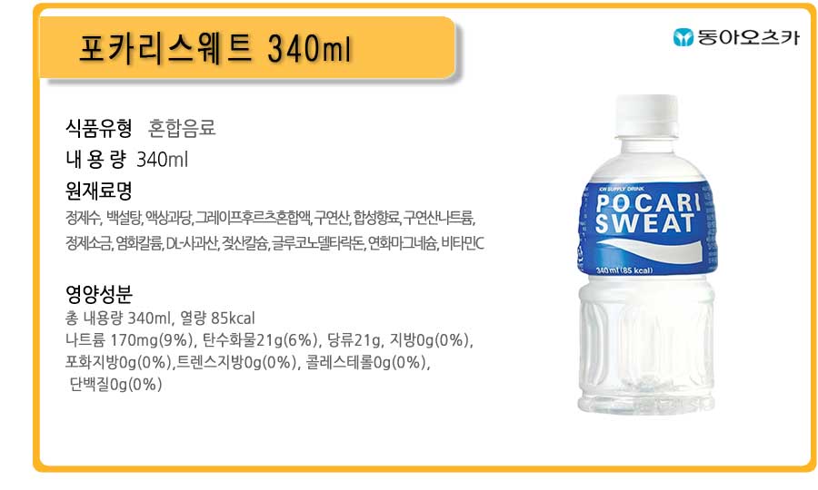 detail-pocari340(도매)_02.jpg