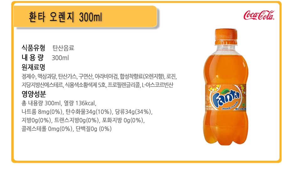 detail-fanta300(도매)_02.jpg